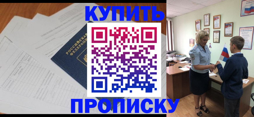 временная регистрация законно в Слободской
